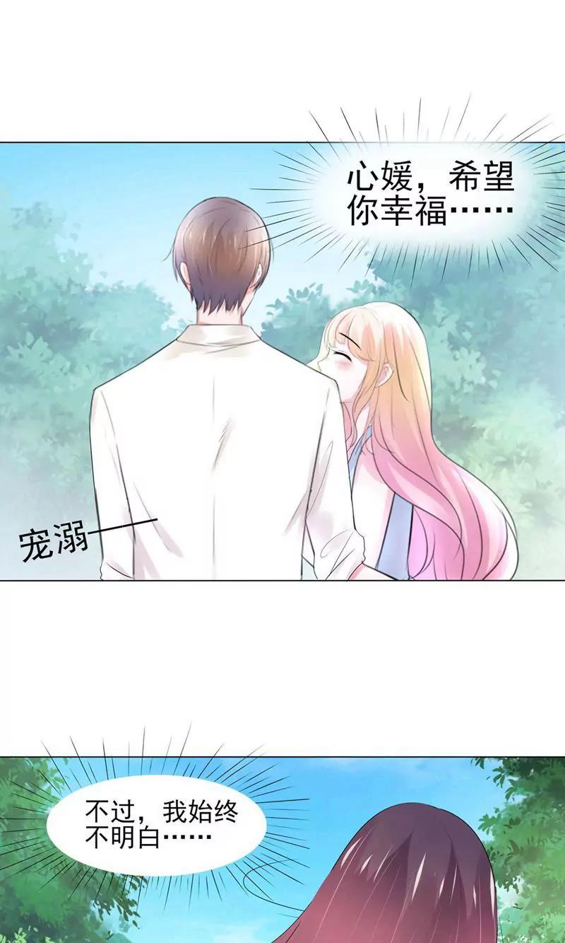 《猫妖撞上鬼夫总裁》第9话 第4页