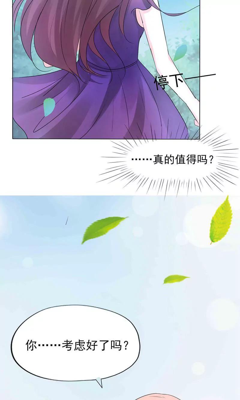 《猫妖撞上鬼夫总裁》第9话 第6页