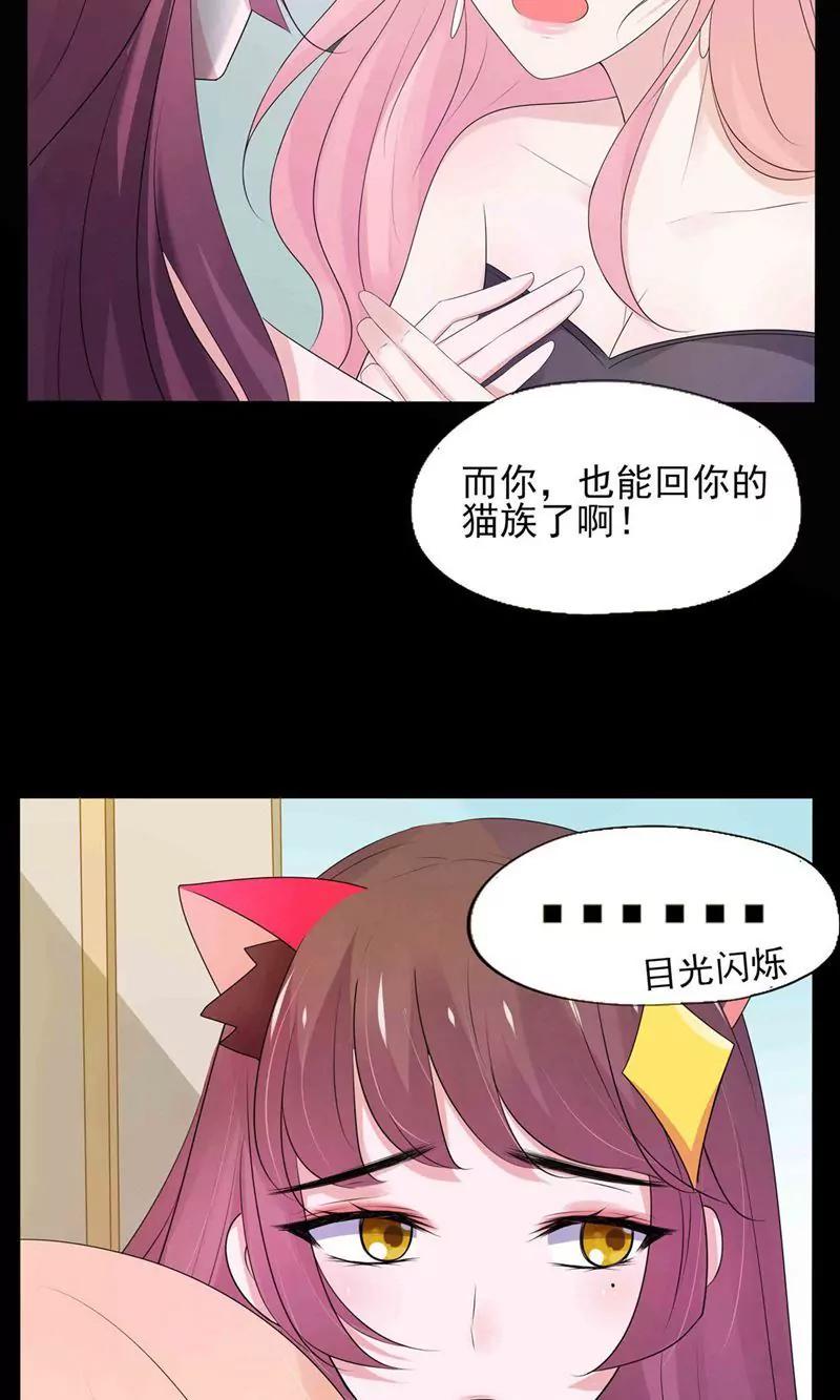 《猫妖撞上鬼夫总裁》第9话 第9页