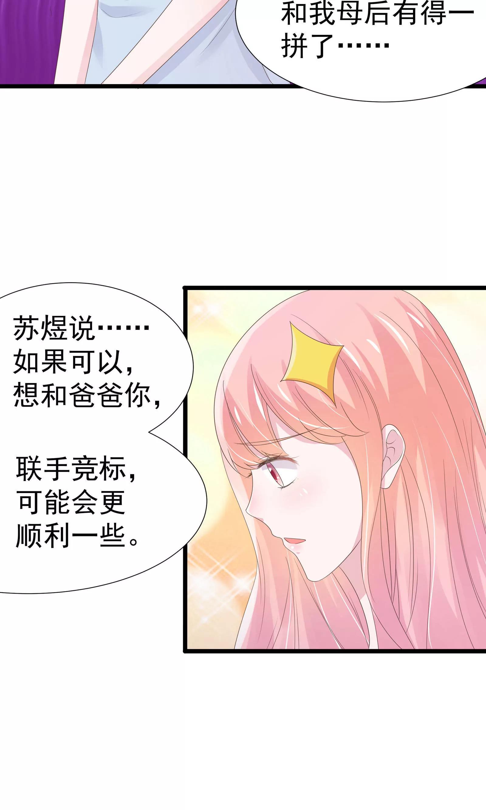 《猫妖撞上鬼夫总裁》第16话 第14页