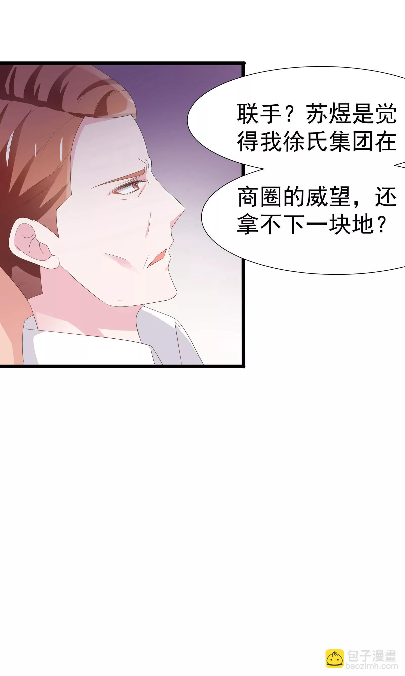 《猫妖撞上鬼夫总裁》第16话 第15页