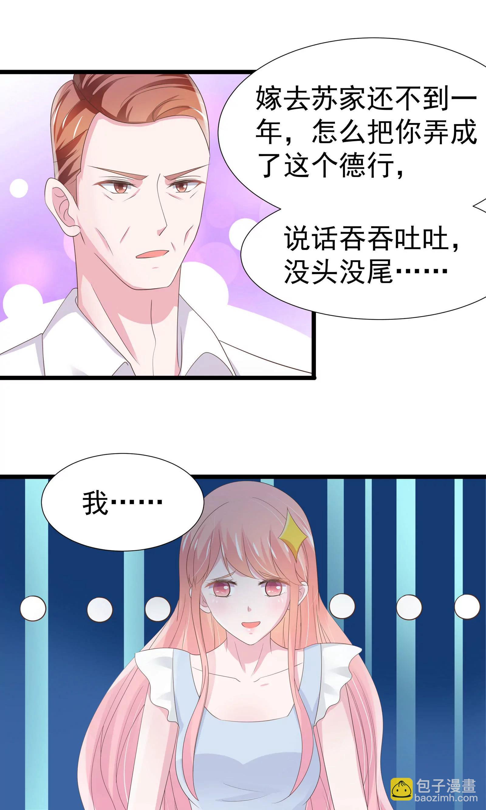 《猫妖撞上鬼夫总裁》第16话 第17页