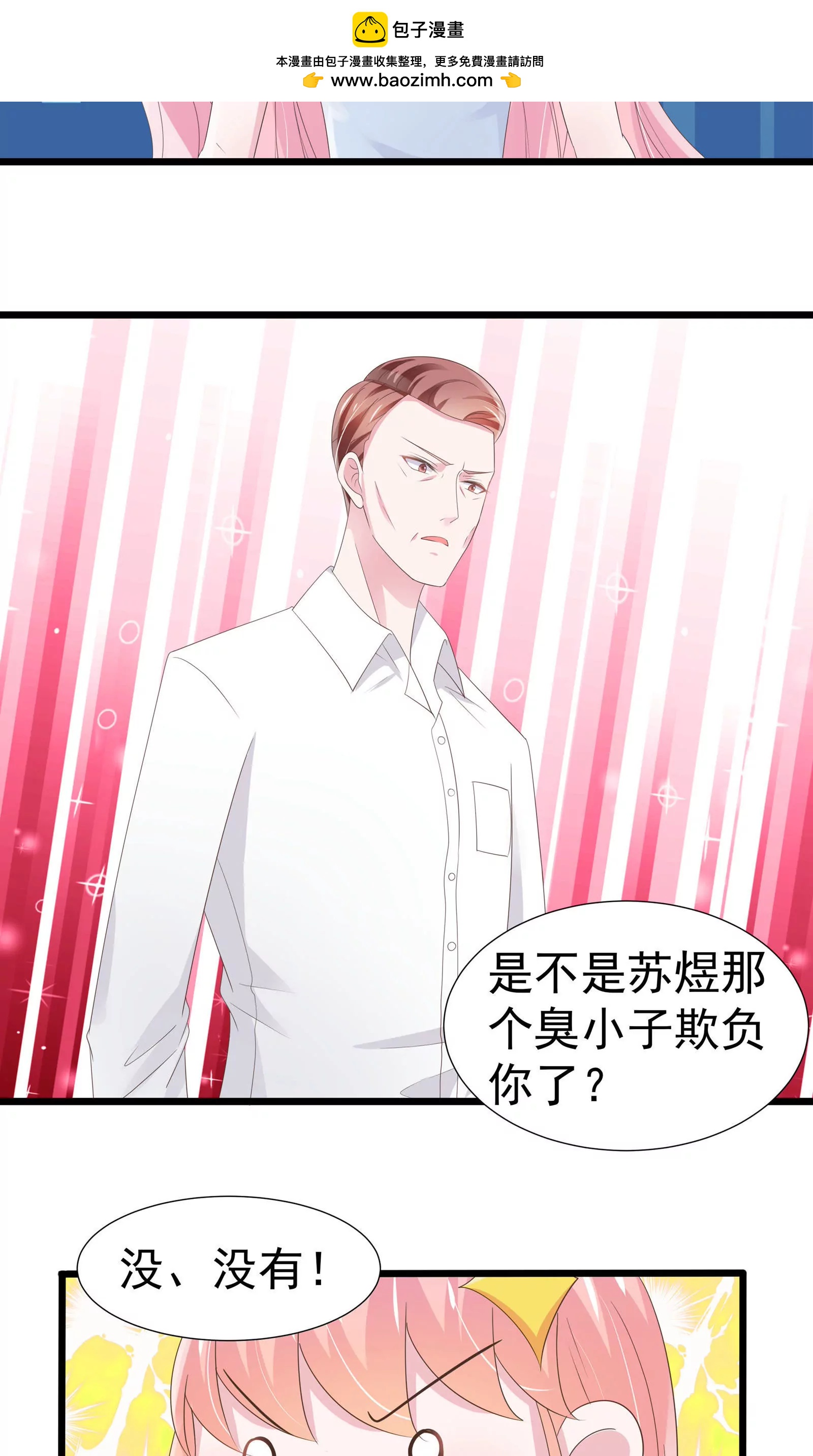《猫妖撞上鬼夫总裁》第16话 第18页
