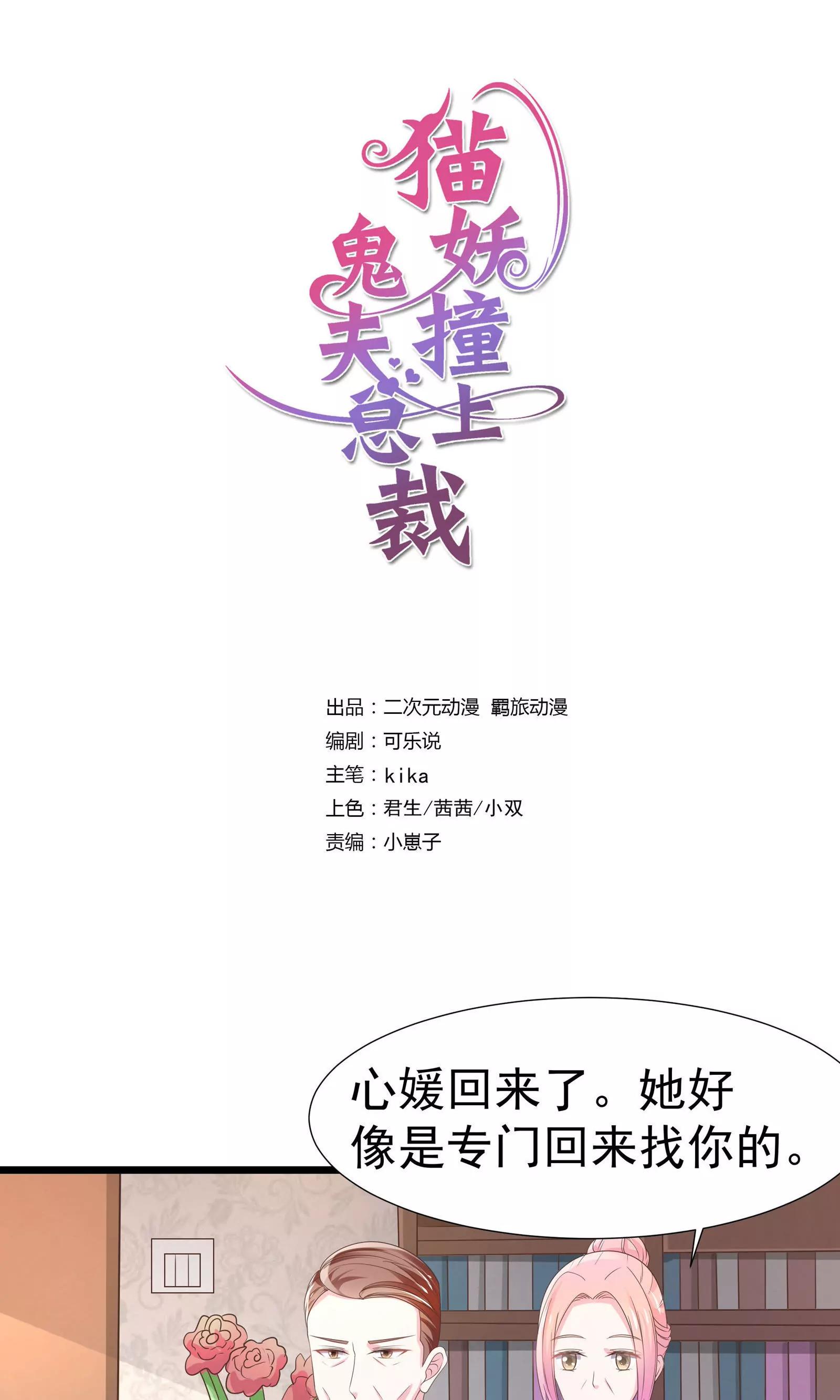 《猫妖撞上鬼夫总裁》第16话 第1页