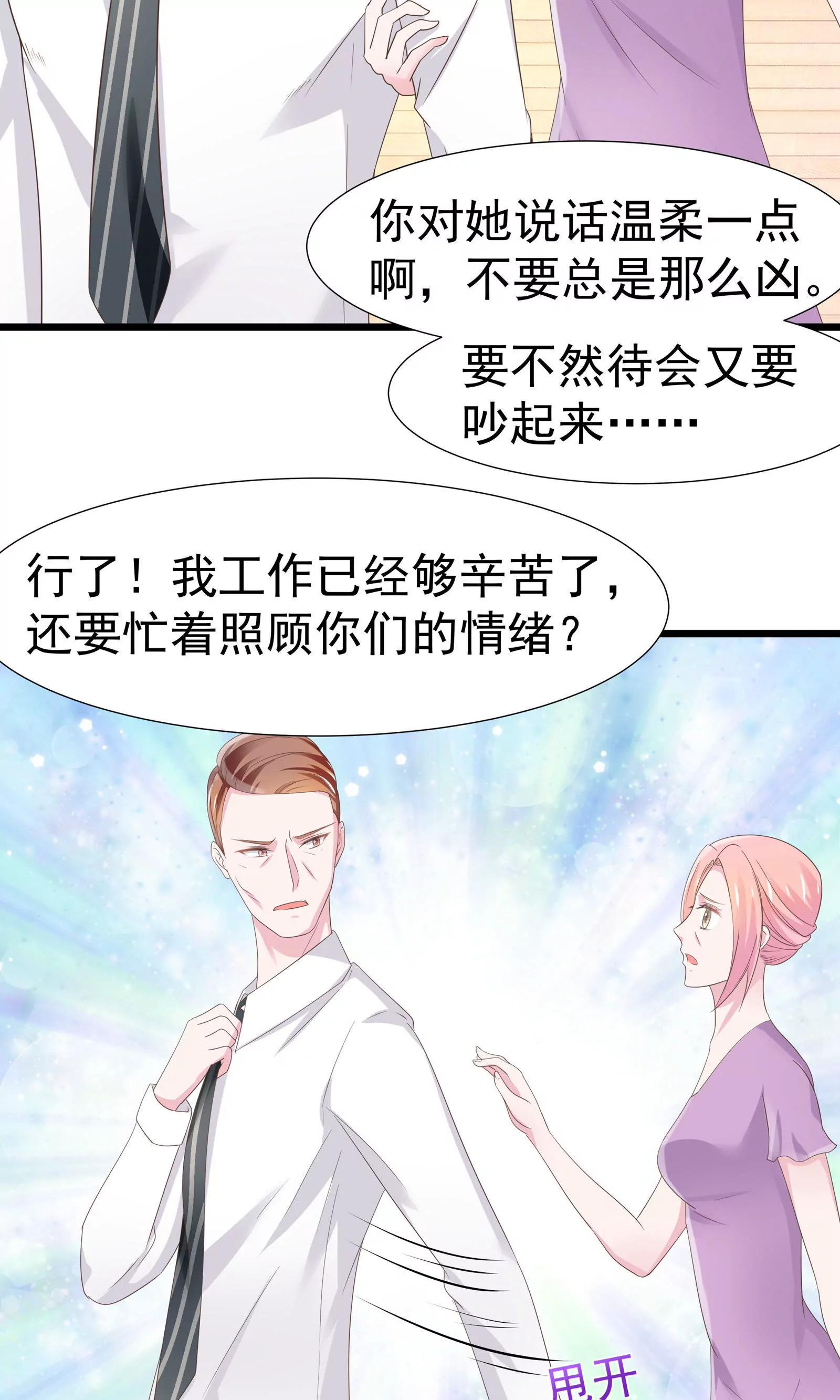 《猫妖撞上鬼夫总裁》第16话 第4页