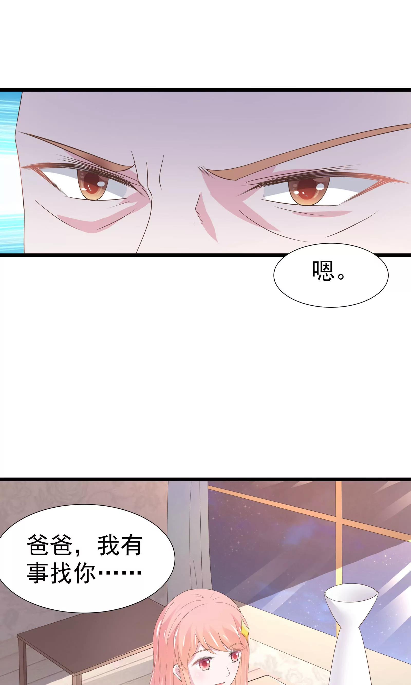 《猫妖撞上鬼夫总裁》第16话 第7页