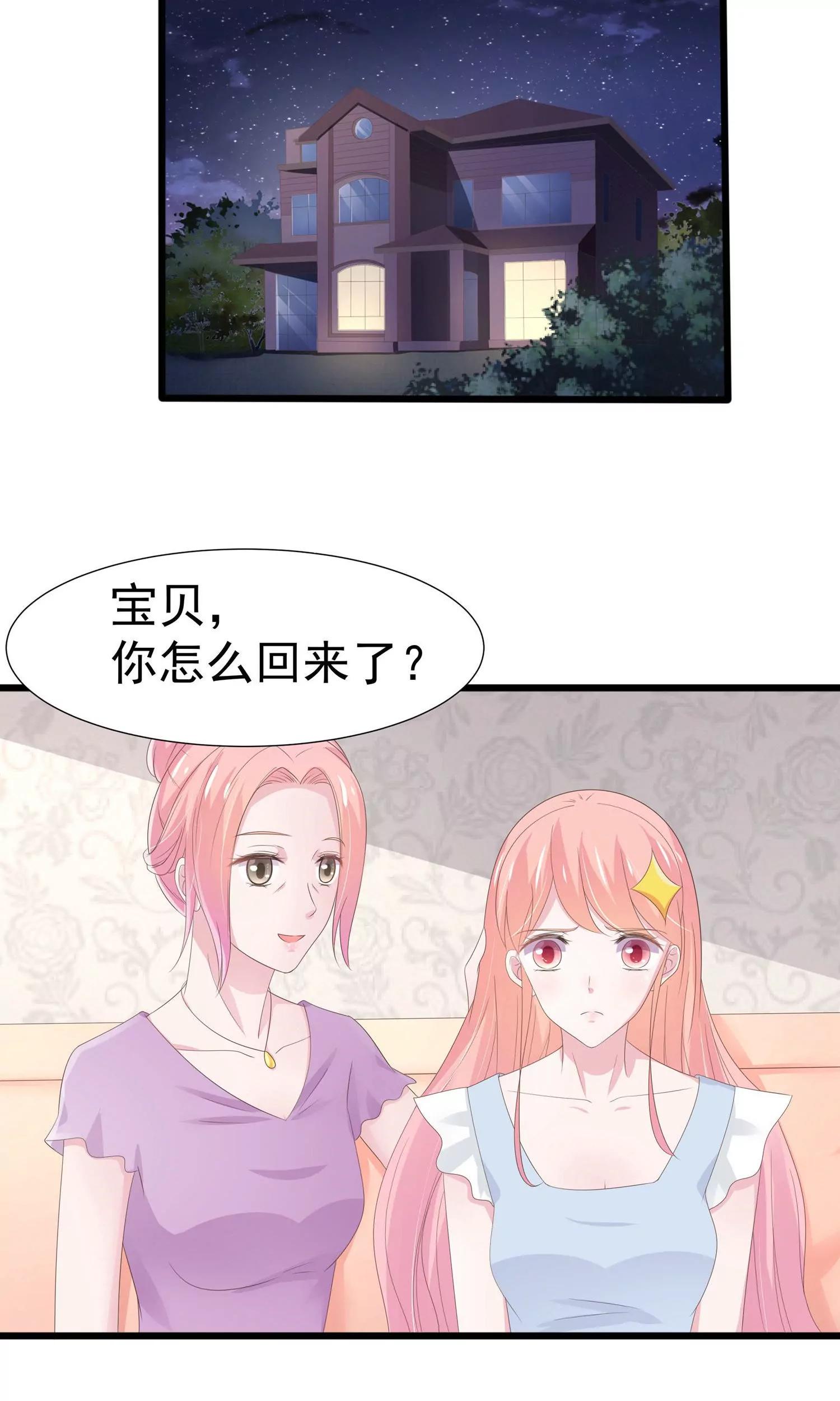 《猫妖撞上鬼夫总裁》第15话 第17页
