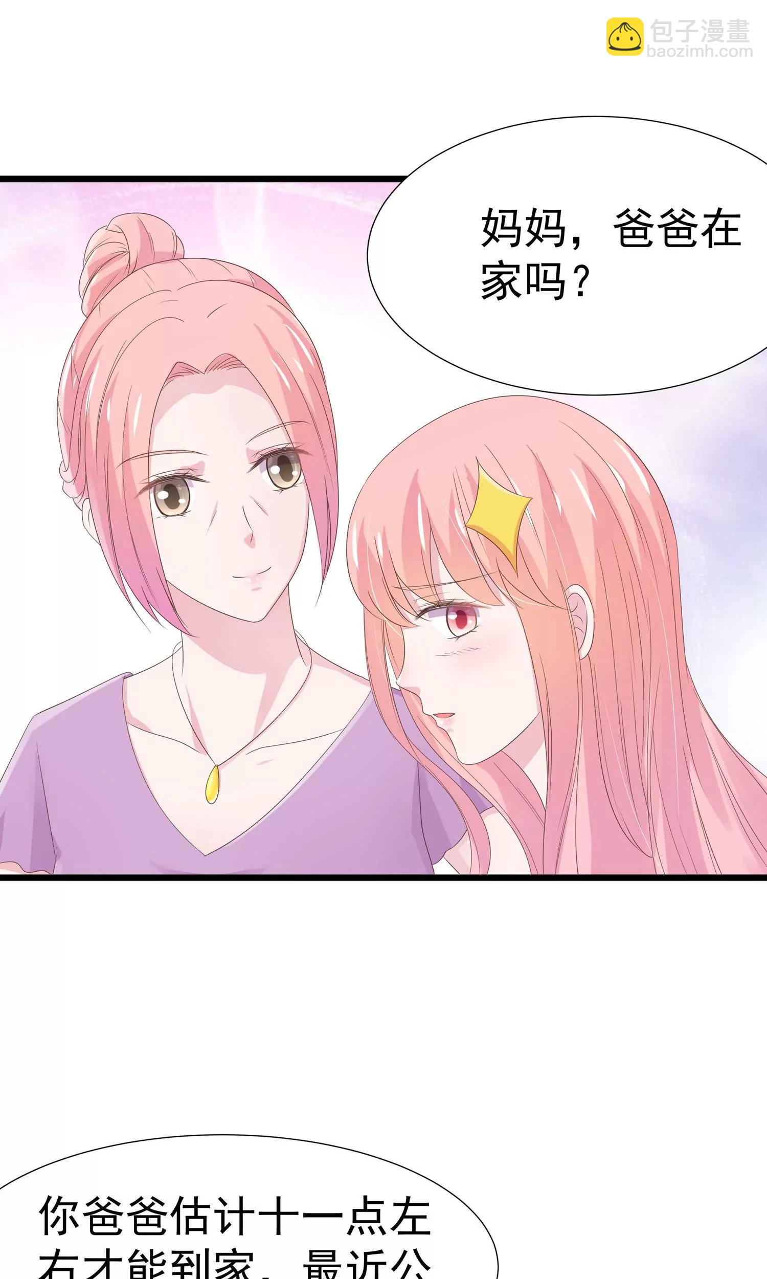《猫妖撞上鬼夫总裁》第15话 第18页