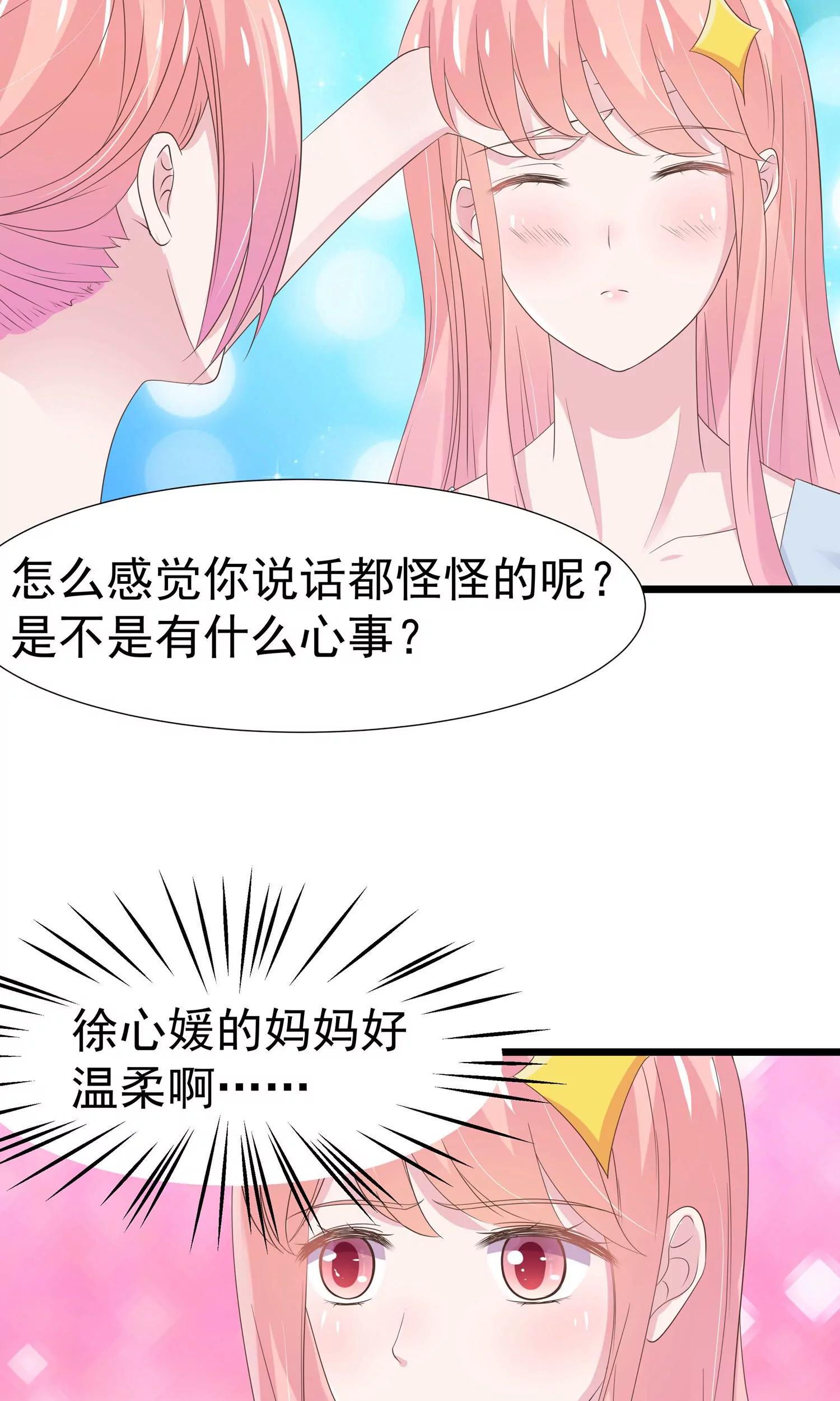 《猫妖撞上鬼夫总裁》第15话 第21页