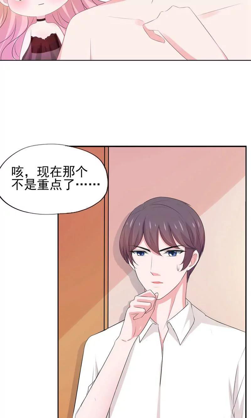 《猫妖撞上鬼夫总裁》第13话 第12页