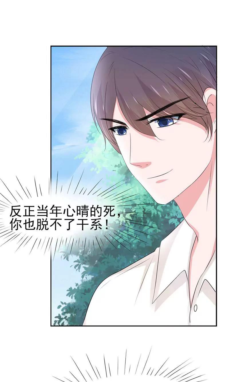 《猫妖撞上鬼夫总裁》第14话 第11页