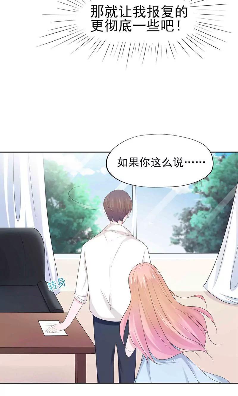 《猫妖撞上鬼夫总裁》第14话 第12页