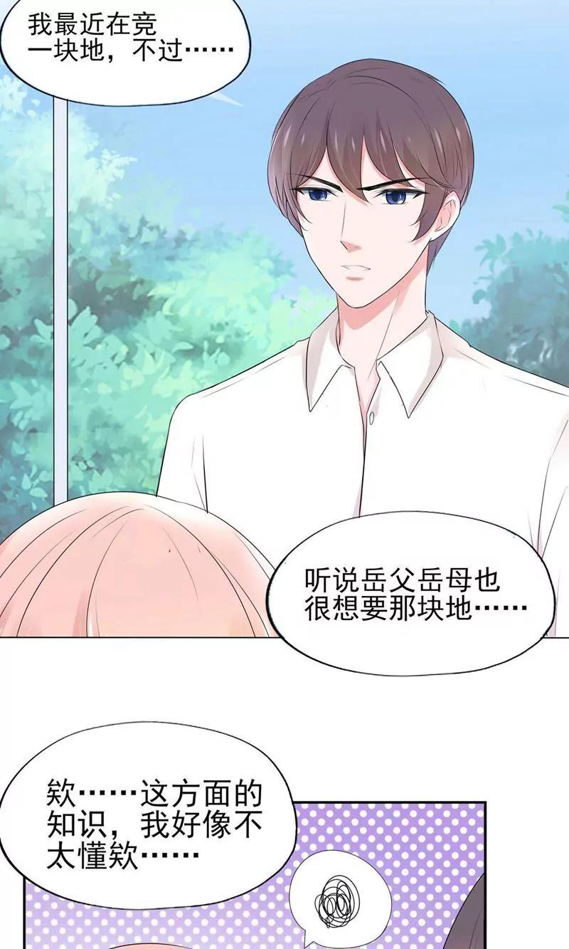 《猫妖撞上鬼夫总裁》第14话 第15页