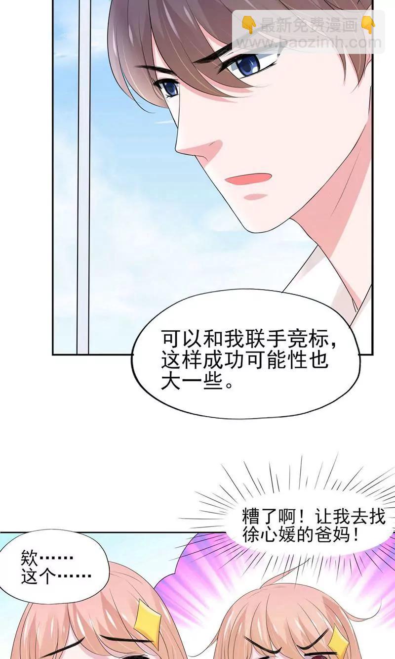 《猫妖撞上鬼夫总裁》第14话 第17页