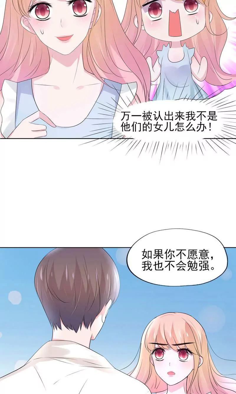 《猫妖撞上鬼夫总裁》第14话 第18页