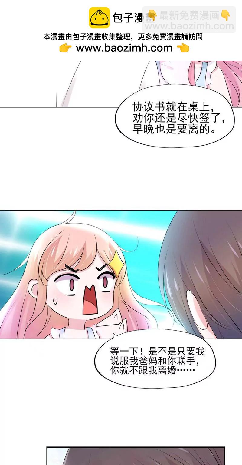 《猫妖撞上鬼夫总裁》第14话 第19页