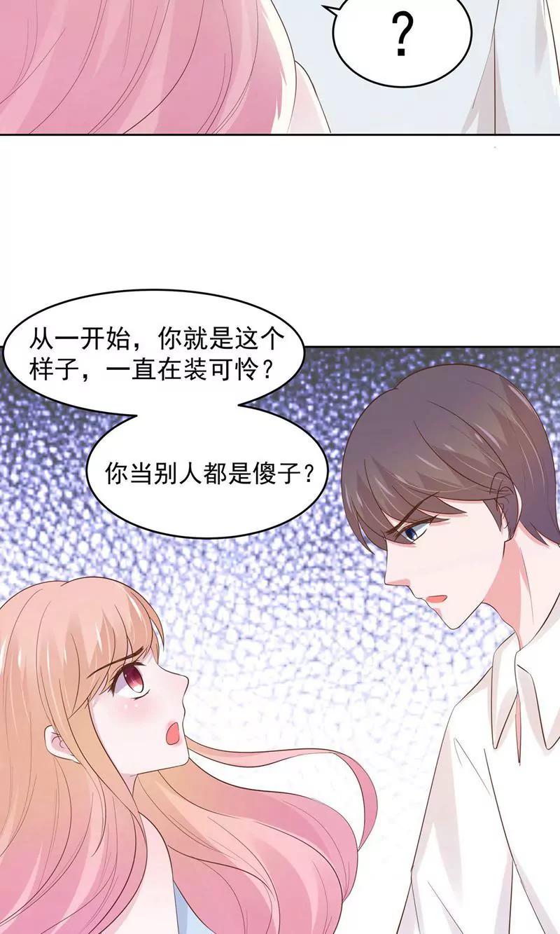 《猫妖撞上鬼夫总裁》第14话 第24页