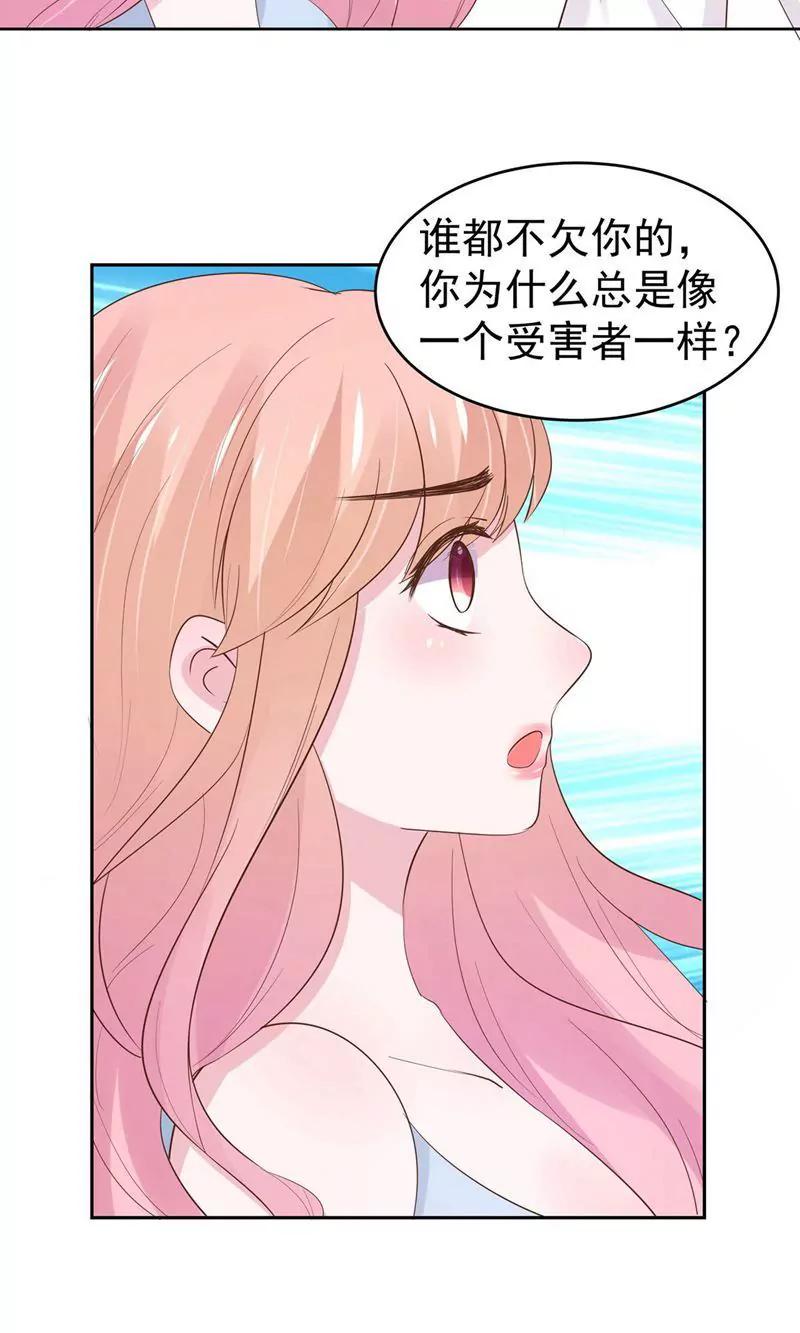 《猫妖撞上鬼夫总裁》第14话 第25页