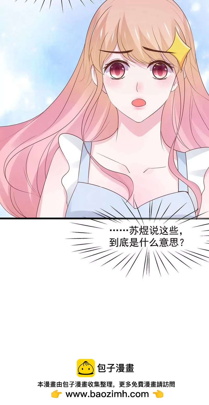 《猫妖撞上鬼夫总裁》第14话 第28页