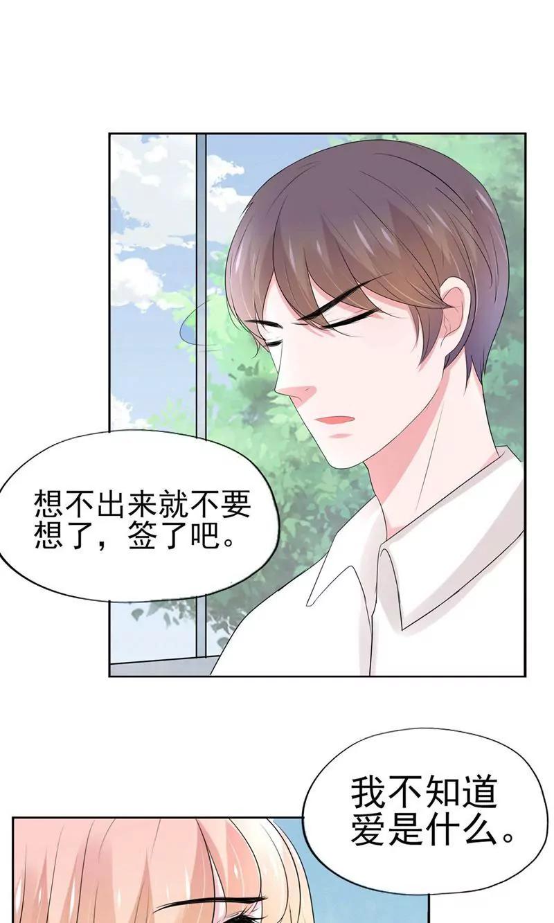 《猫妖撞上鬼夫总裁》第14话 第4页