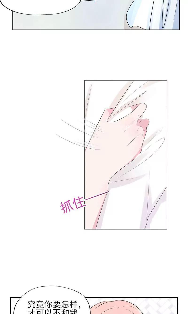 《猫妖撞上鬼夫总裁》第14话 第7页