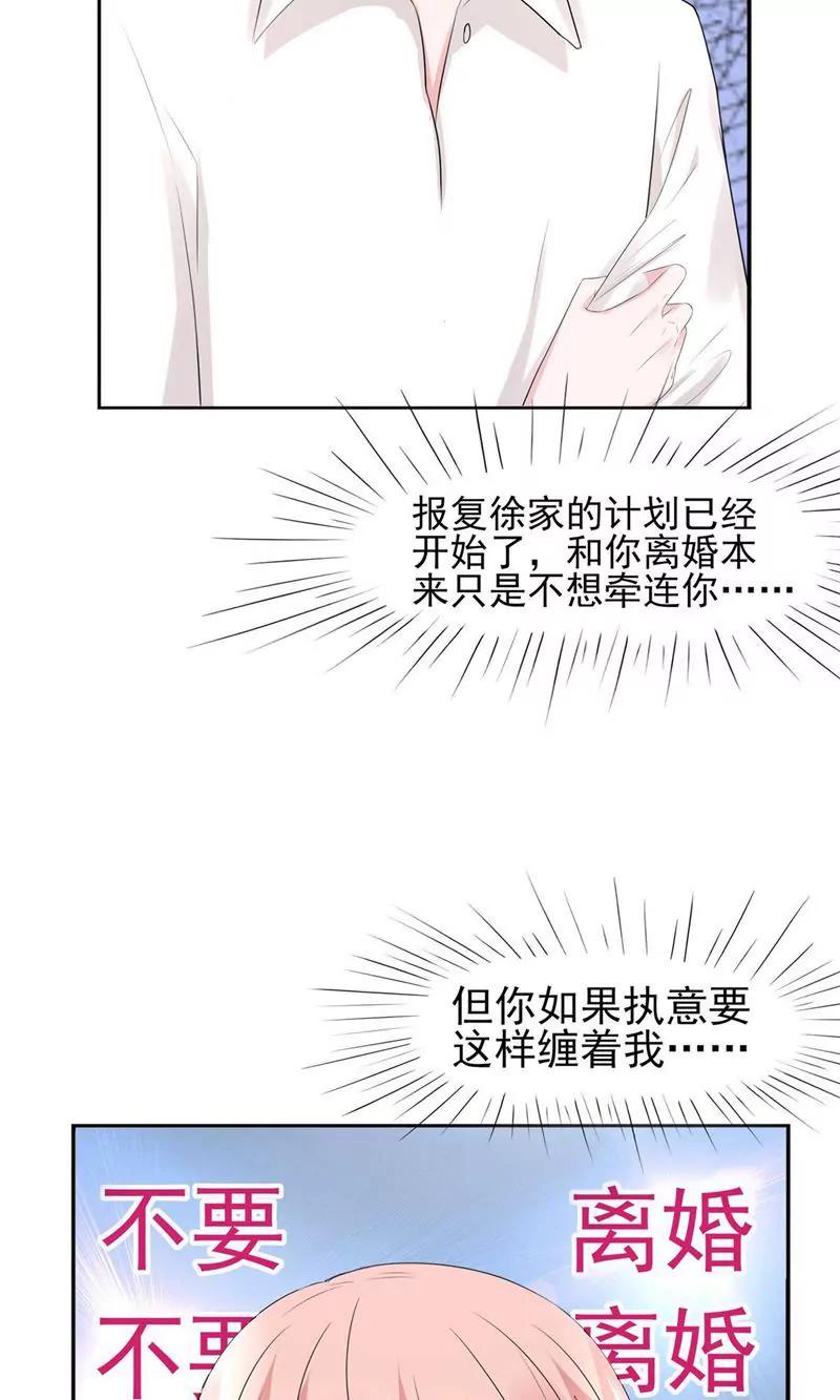 《猫妖撞上鬼夫总裁》第14话 第9页