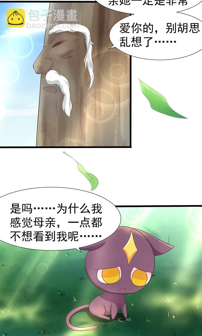 《猫妖撞上鬼夫总裁》第19话 第16页