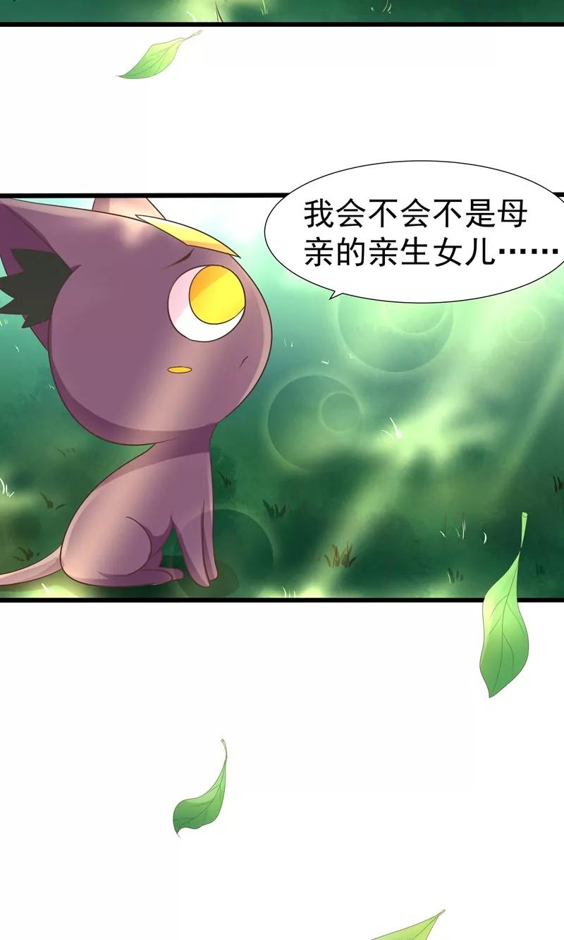 《猫妖撞上鬼夫总裁》第19话 第17页