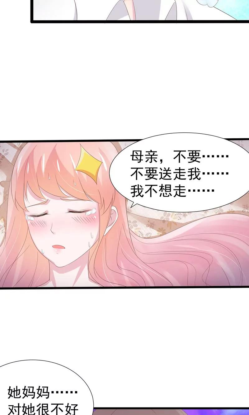 《猫妖撞上鬼夫总裁》第19话 第6页