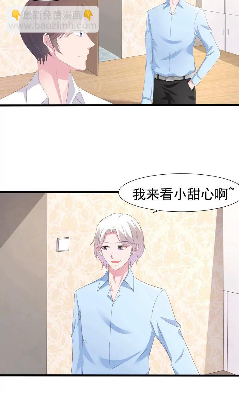 《猫妖撞上鬼夫总裁》第20话 第11页