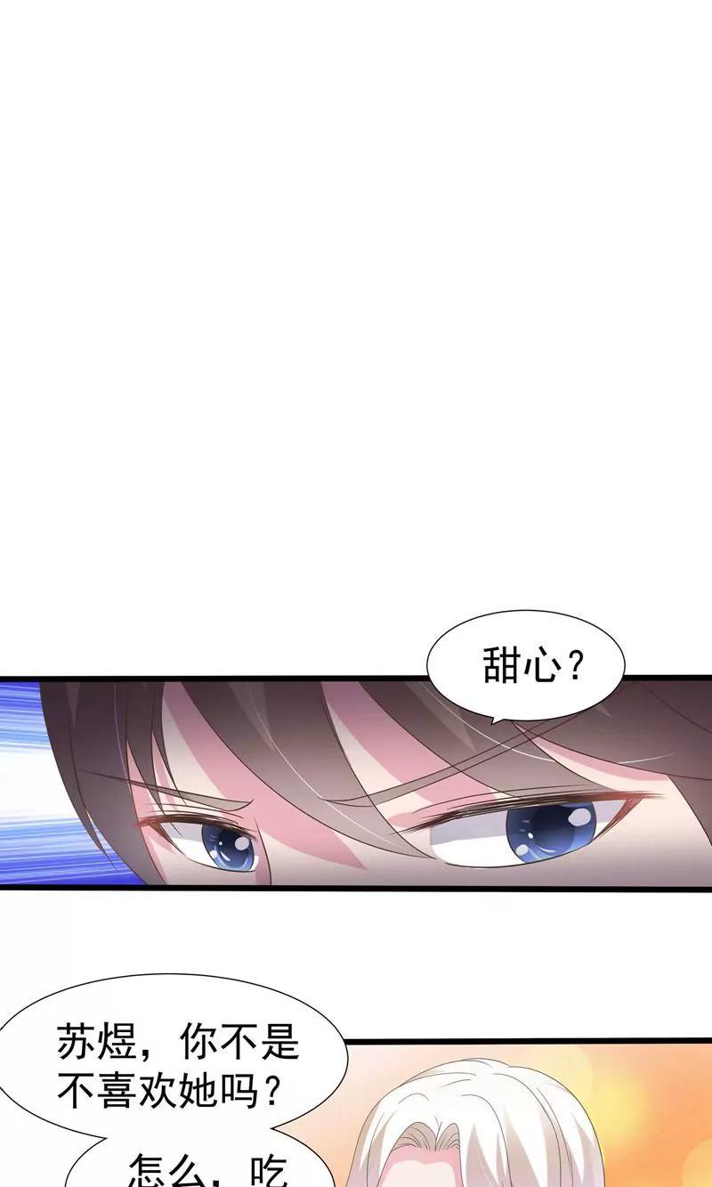《猫妖撞上鬼夫总裁》第20话 第12页