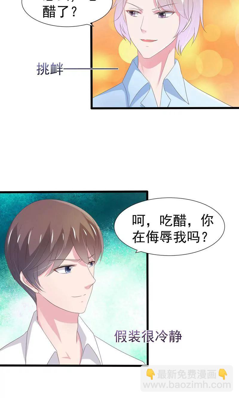 《猫妖撞上鬼夫总裁》第20话 第13页