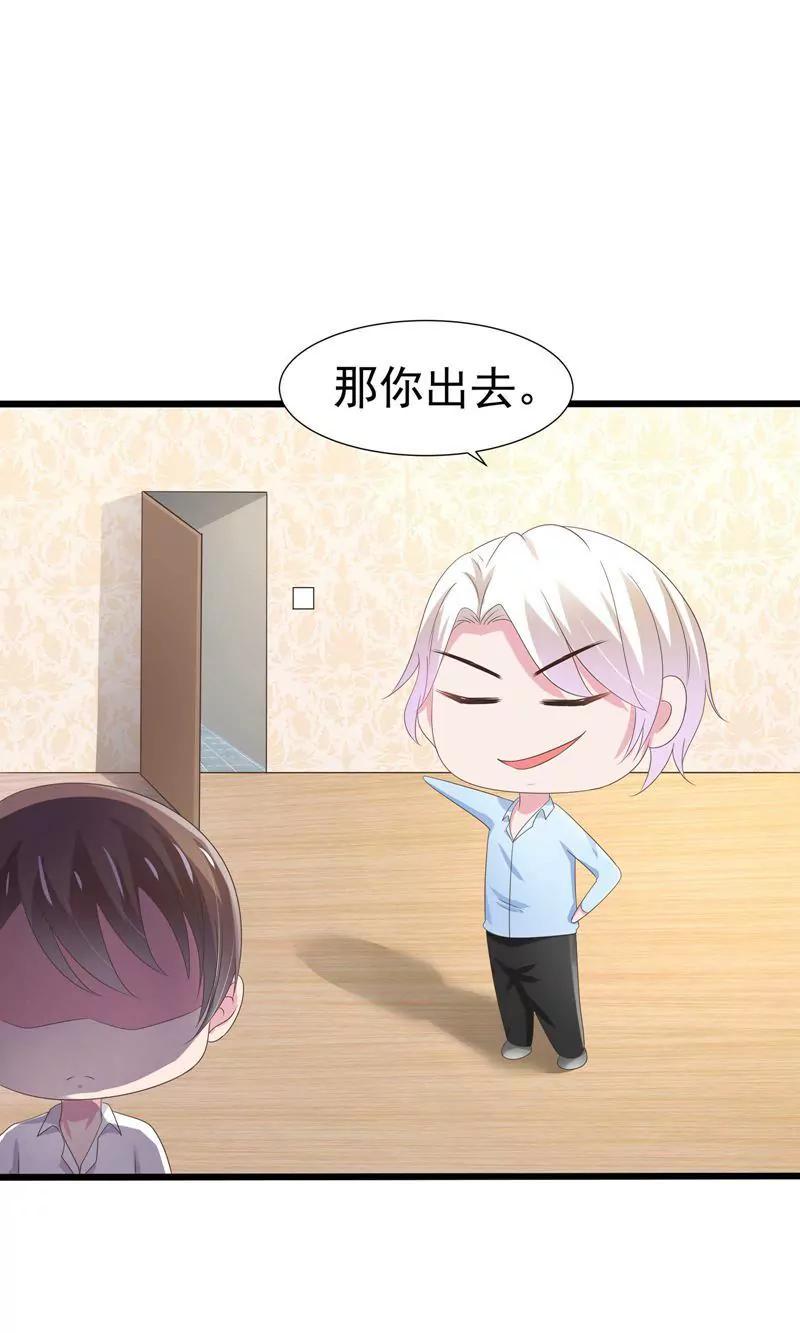 《猫妖撞上鬼夫总裁》第20话 第14页
