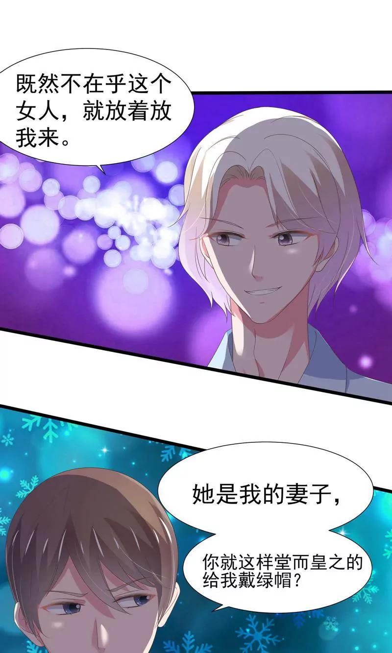 《猫妖撞上鬼夫总裁》第20话 第16页
