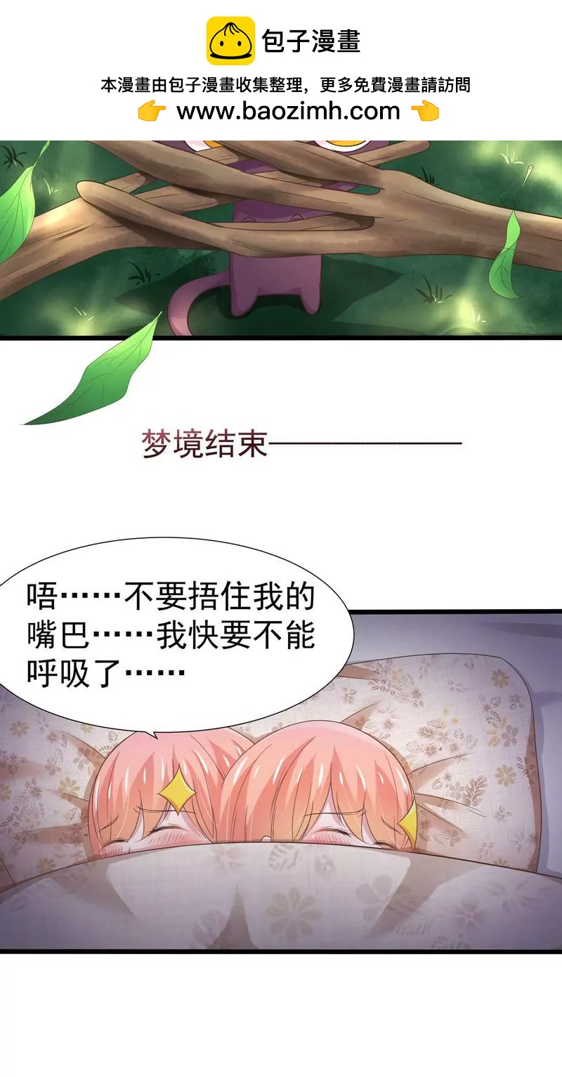 《猫妖撞上鬼夫总裁》第20话 第2页