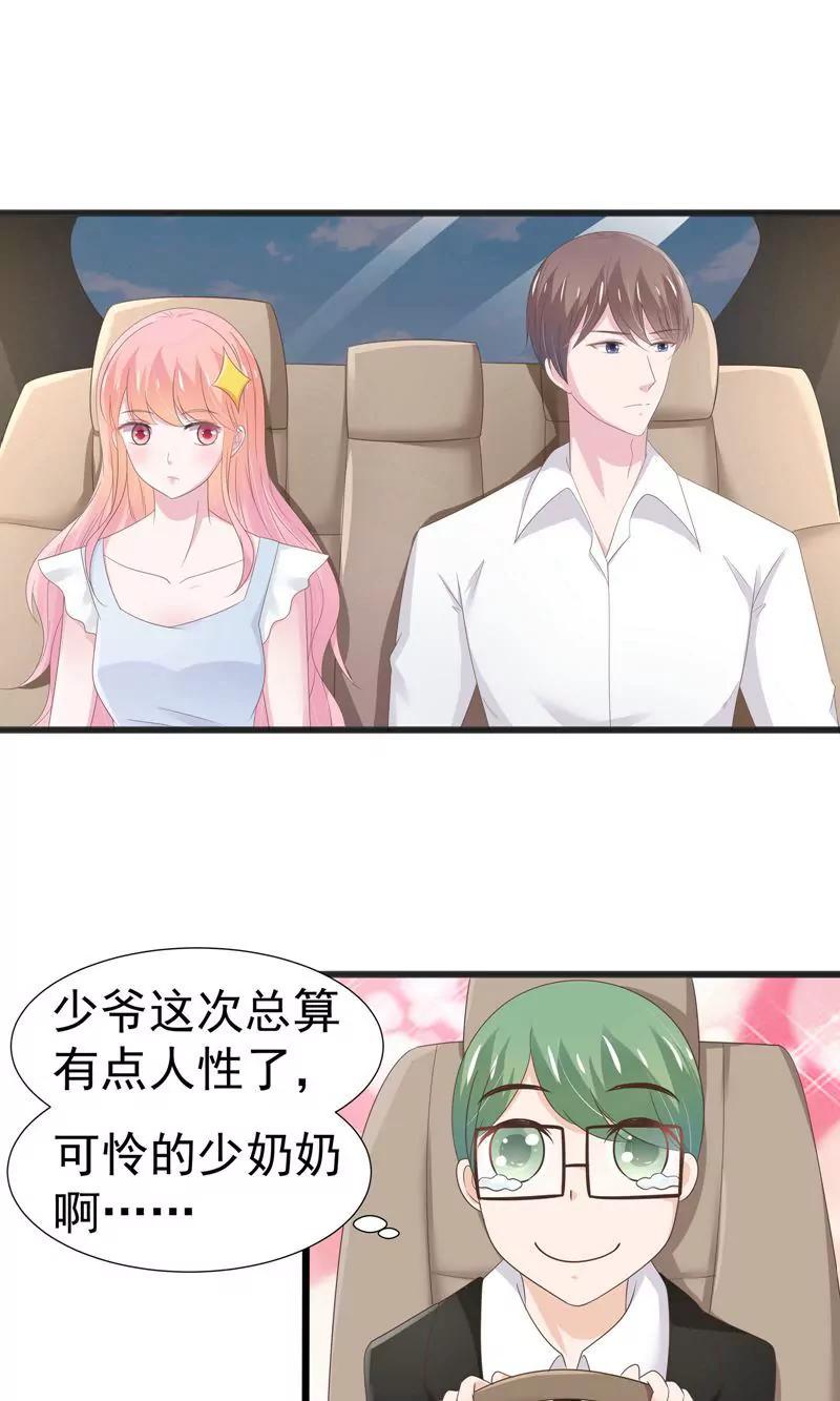 《猫妖撞上鬼夫总裁》第18话 第1页