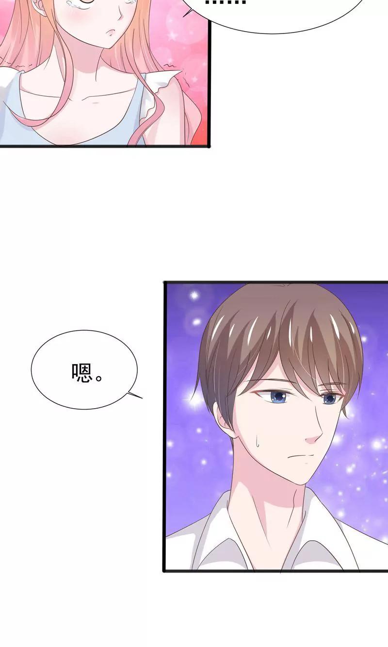 《猫妖撞上鬼夫总裁》第18话 第3页