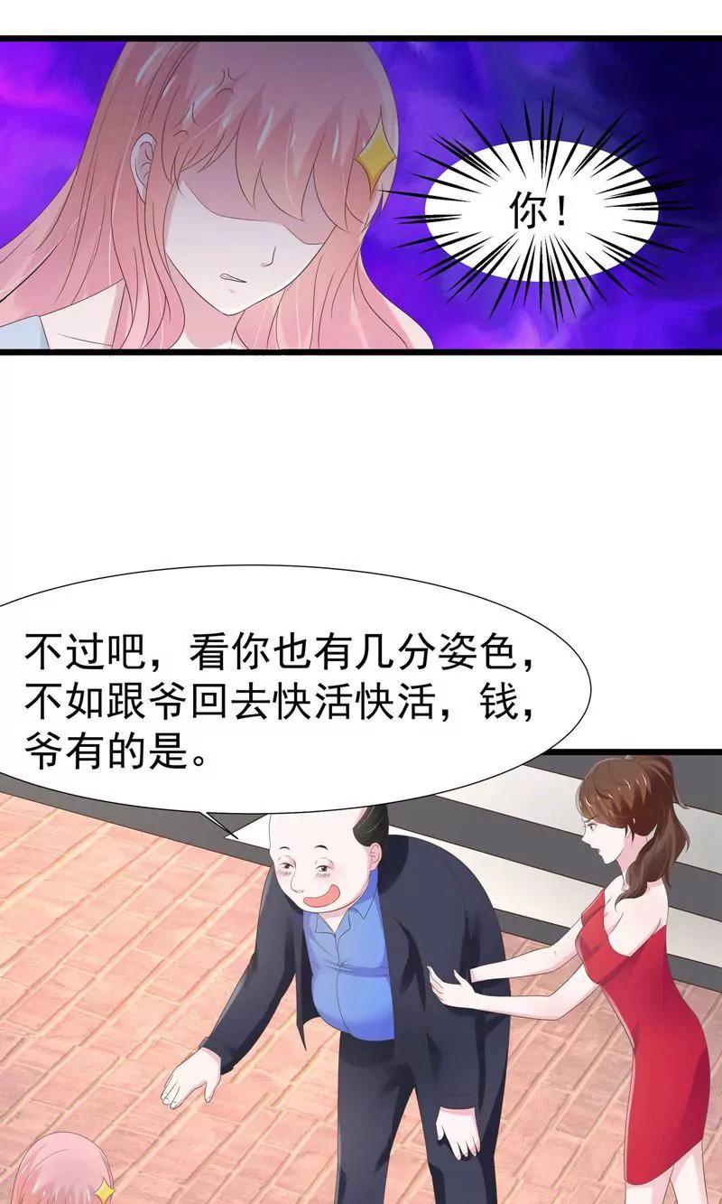 《猫妖撞上鬼夫总裁》第17话 第12页