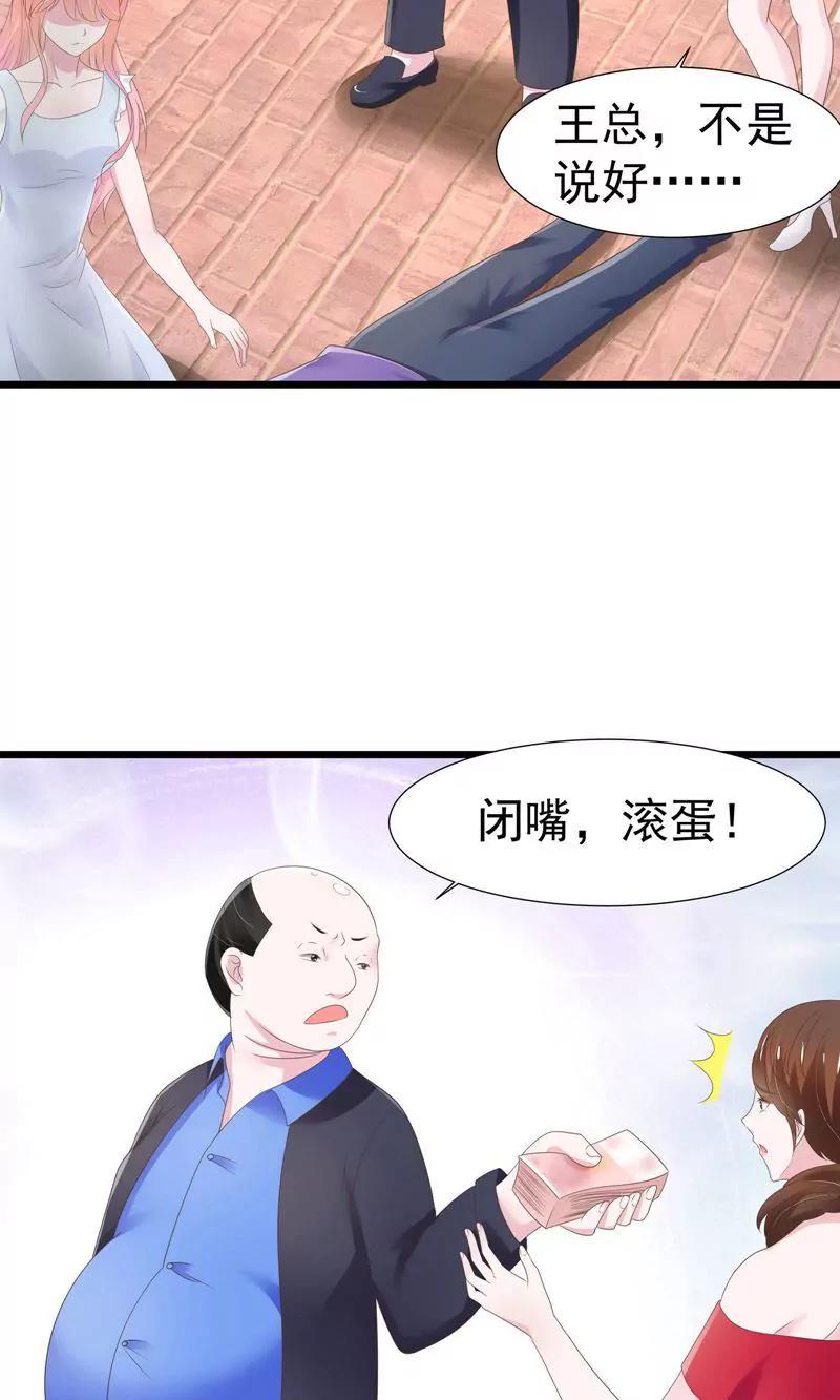 《猫妖撞上鬼夫总裁》第17话 第13页