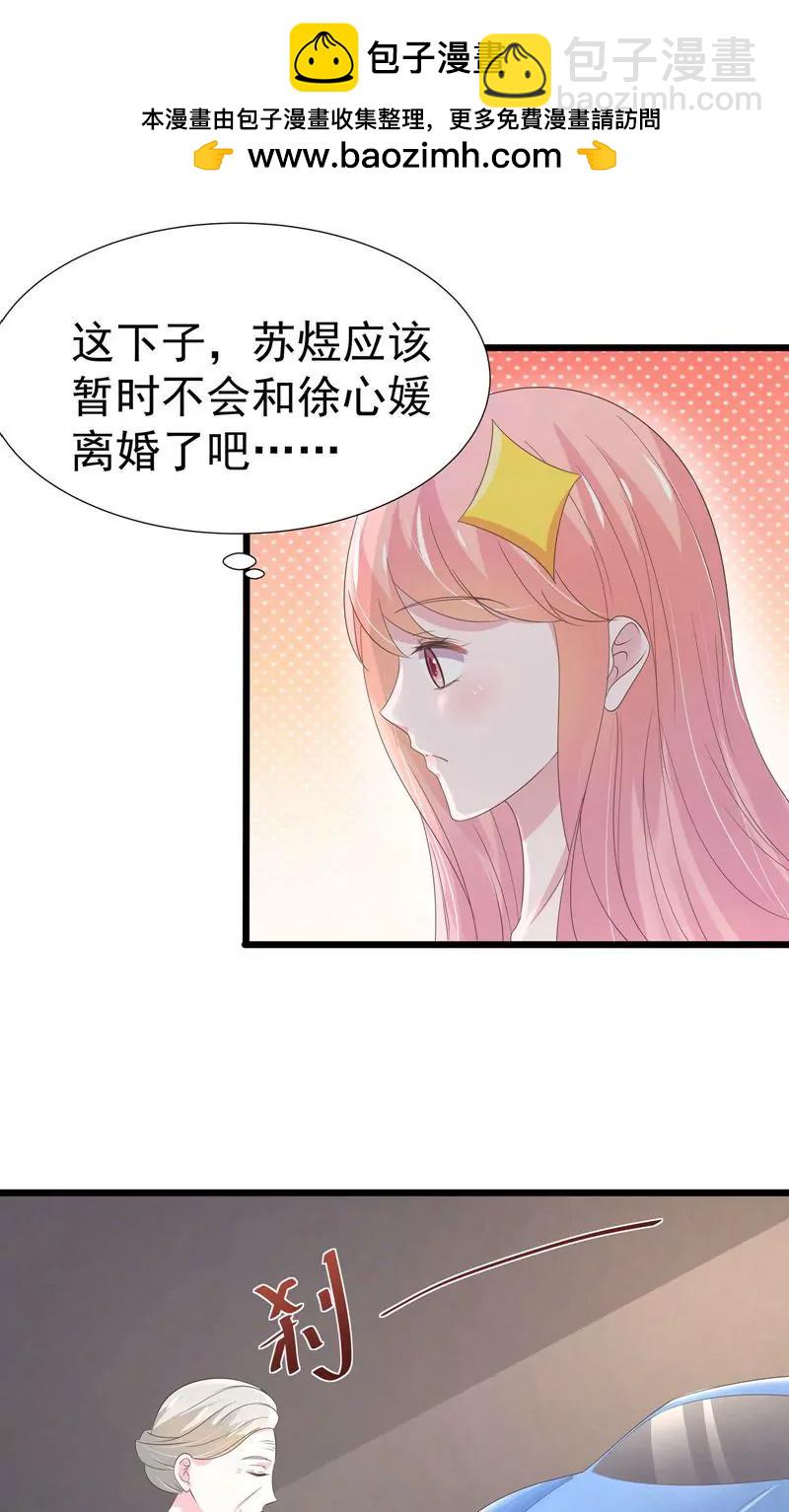 《猫妖撞上鬼夫总裁》第17话 第2页