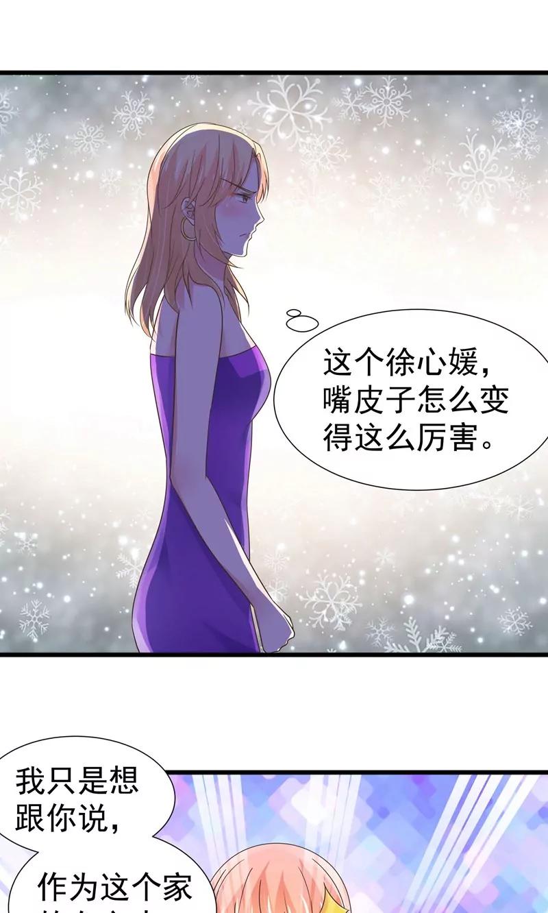 《猫妖撞上鬼夫总裁》第23话 第17页