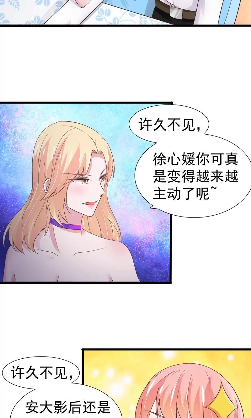《猫妖撞上鬼夫总裁》第23话 第8页