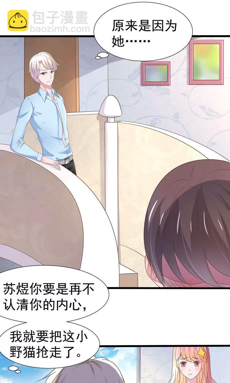 《猫妖撞上鬼夫总裁》第21话 第13页