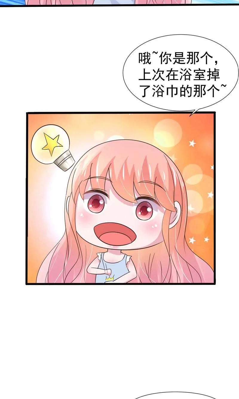 《猫妖撞上鬼夫总裁》第21话 第17页