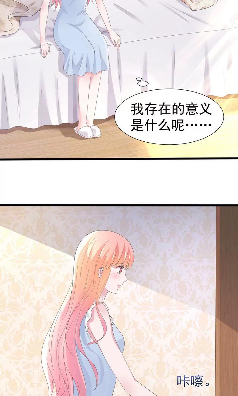 《猫妖撞上鬼夫总裁》第21话 第5页