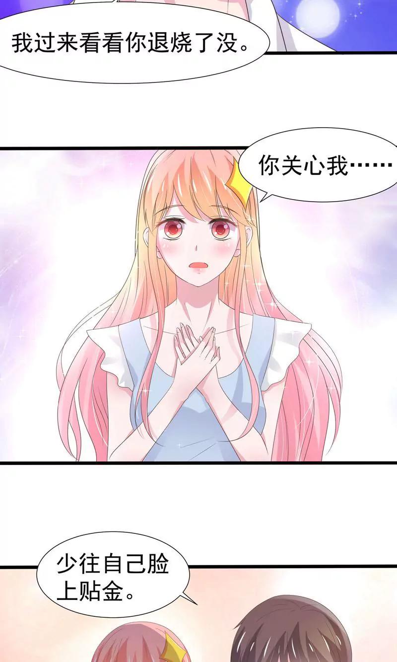 《猫妖撞上鬼夫总裁》第21话 第8页