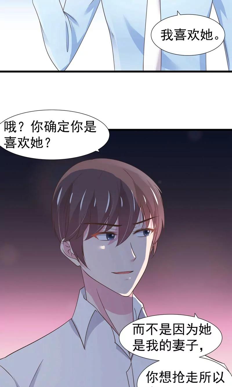 《猫妖撞上鬼夫总裁》第24话 第15页