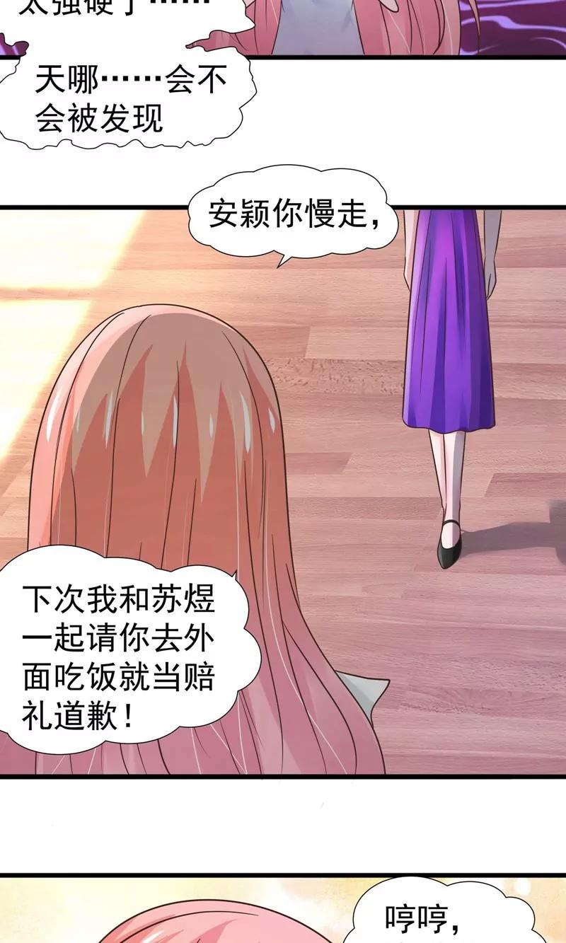 《猫妖撞上鬼夫总裁》第24话 第3页
