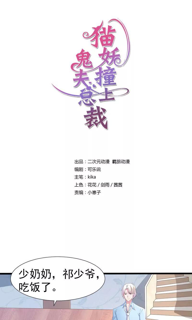 《猫妖撞上鬼夫总裁》第22话 第1页
