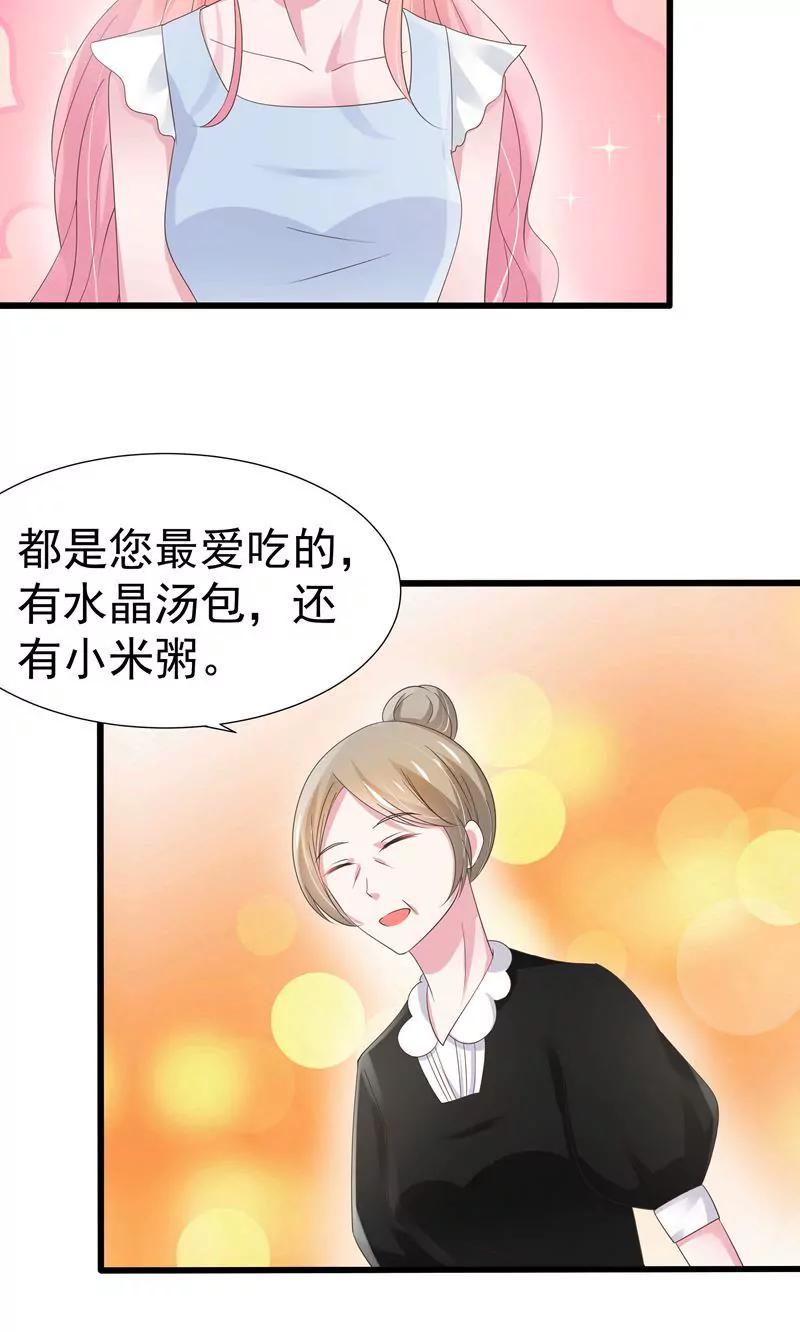 《猫妖撞上鬼夫总裁》第22话 第3页